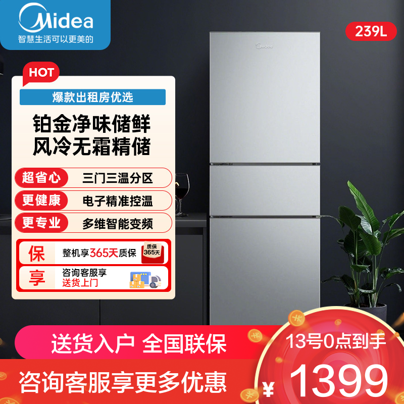 美的冰箱 BCD-239WTPM 钛钢灰-星烁