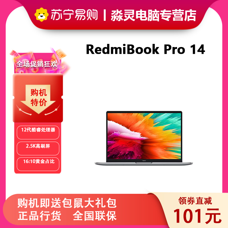 小米 Redmi BookPro14 2022款 高性能轻薄 笔记本电脑 12代酷睿(i7-12650H 16G 512G MX550 2.5K 120hz 高清屏)