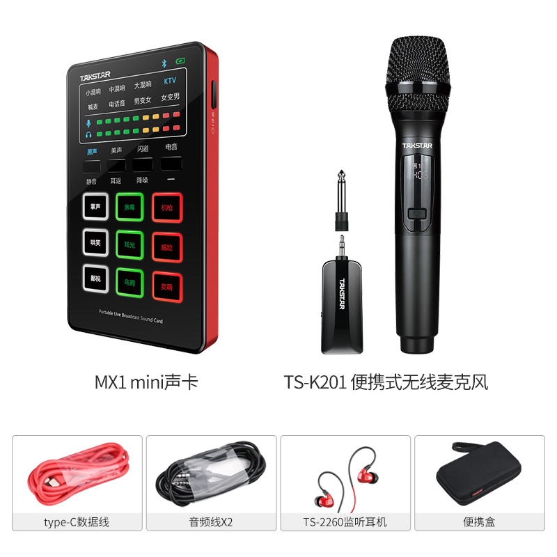 得胜 MX1 mini 声卡套装 手机直播设备抖音主播k歌全套降噪麦克风话筒整套设备搭配TA-60话 MX1mini声卡套装(MX1mini+TS-K201)