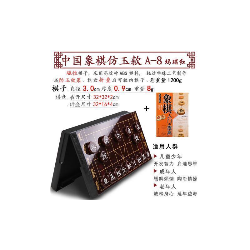 大号玛瑙红30mm+书|中国象棋高档大号磁性仿实木仿玉石学生儿童入门书初学者棋盘套装I2