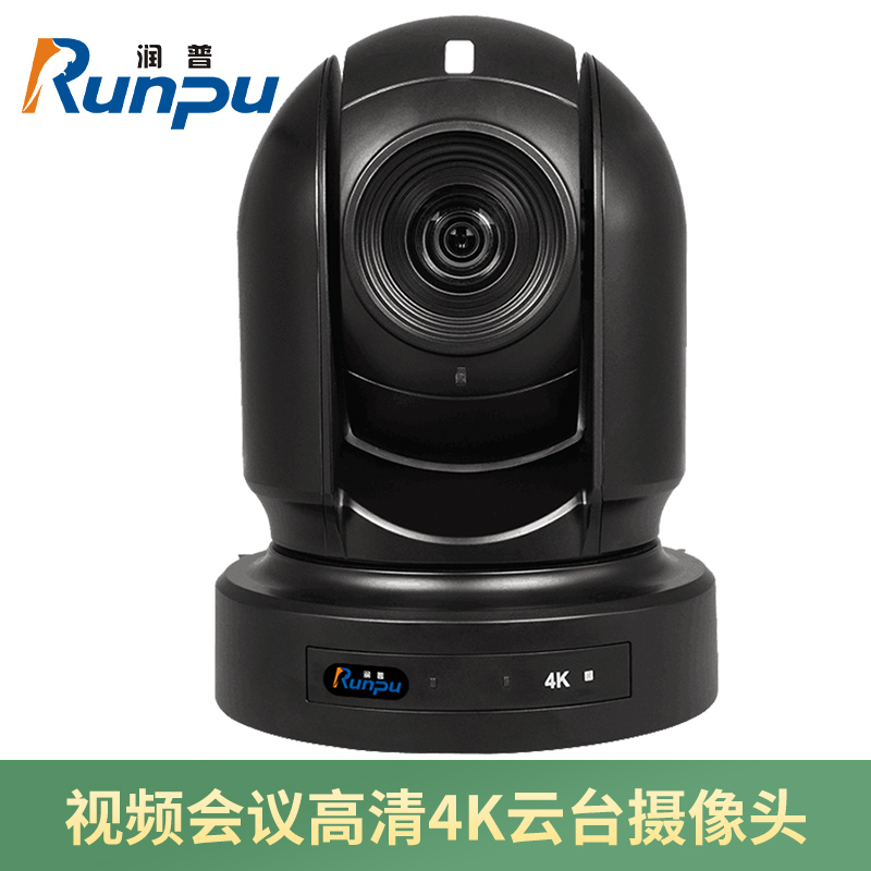 润普Runpu高清视频会议摄像头摄像机40倍变焦4K超清摄像机多接口兼容视频会议终端RP-SG-K40P高清大图