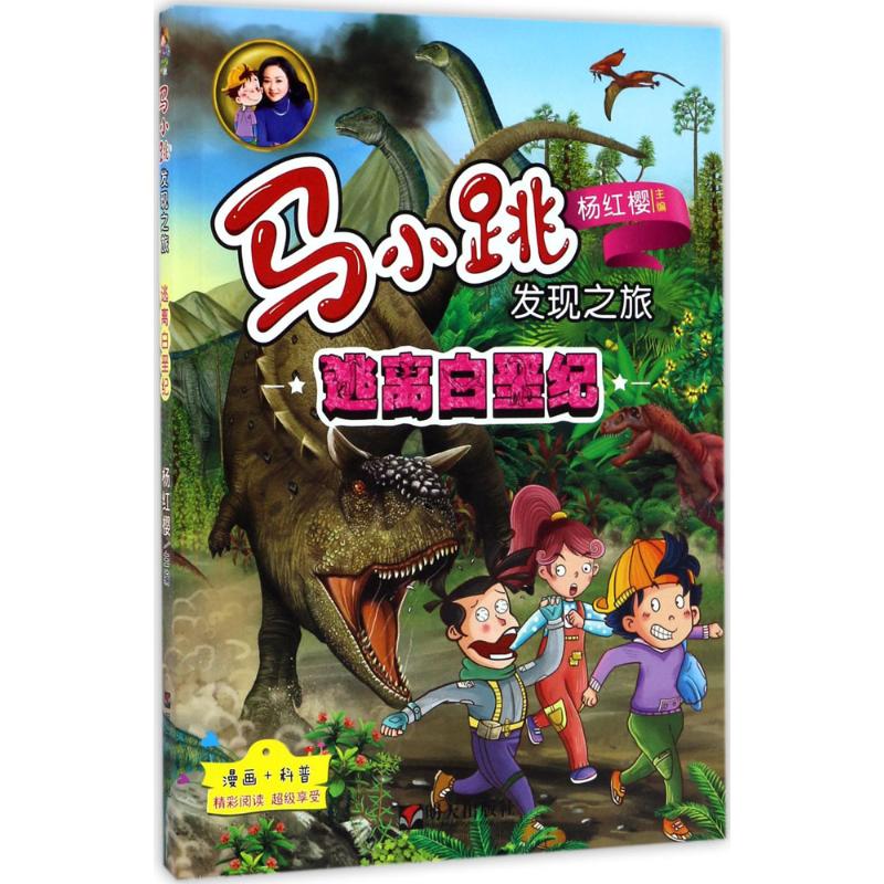 马小跳发现之旅