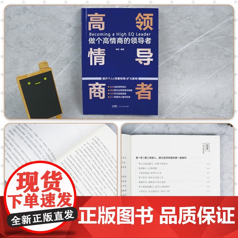 [央视网]做个高情商的领导者 管理的成功法则 规范化企业制度的智慧书籍 广东人民出版社 GD高清大图