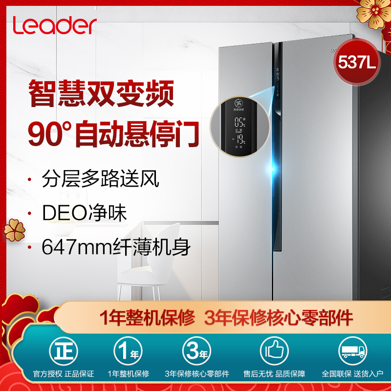 海尔统帅(Leader)537升 对开门冰箱 变频无霜 90°悬停门 DEO净味 家用电冰箱 BCD-537WLDPC