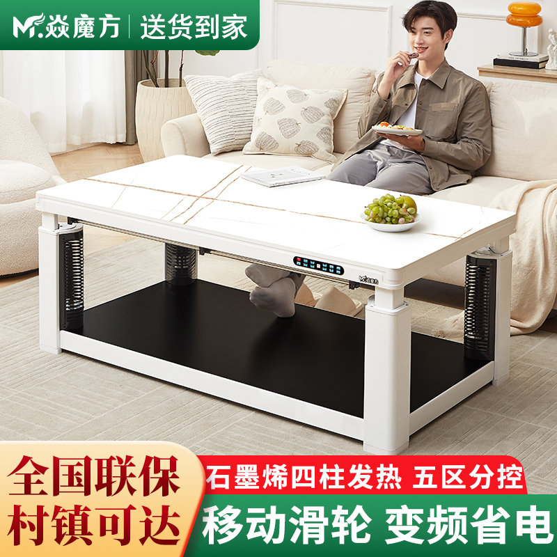 焱魔方家用电暖茶几1.5米移动款T7语音降电暖炉电烤桌电动升降取暖茶几取暖桌烤火炉取暖器家用电暖桌电烤火桌长方形电炉茶几
