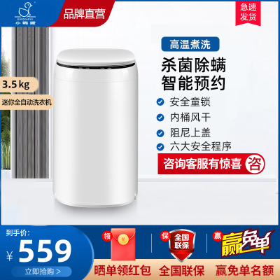 小鸭迷你全自动洗衣机WBH3513J象牙白