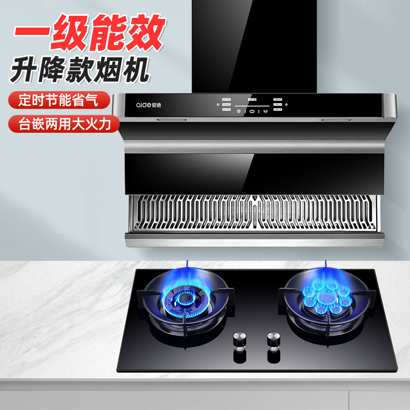 爱德 套餐一级能效语言控制28立方大吸力升降油烟机 HD01+AB023油烟机燃气灶套装 液化气