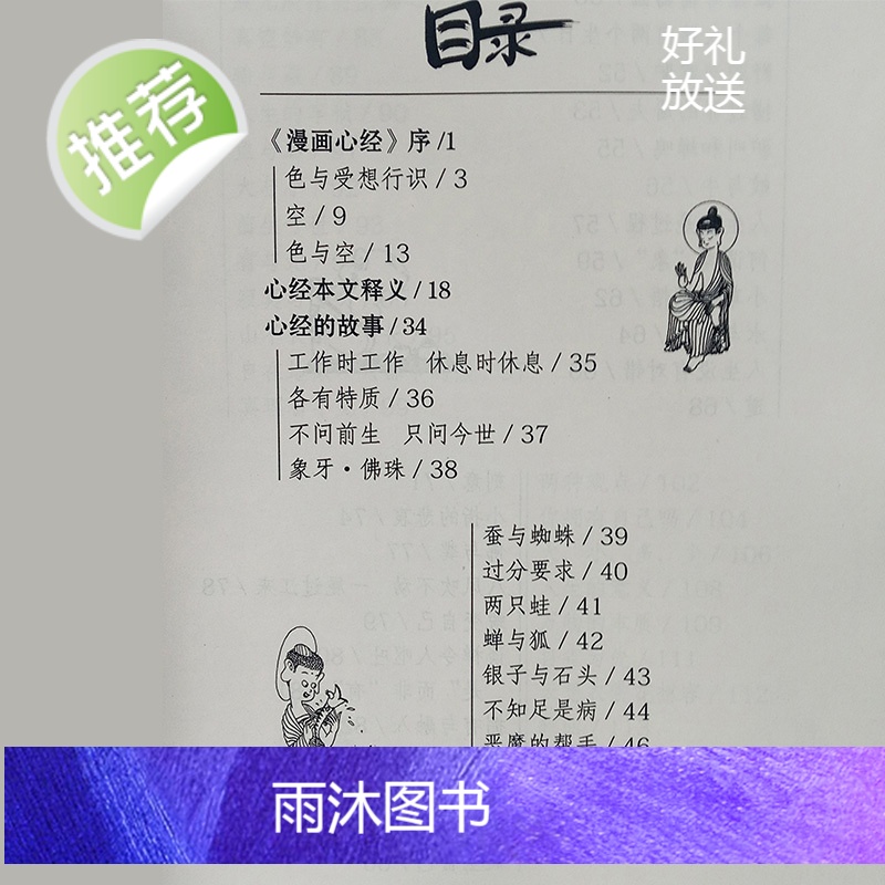 蔡志忠古典漫画 心经(大字版)蔡志忠漫画国学经典 蔡志忠少儿国学系列 蔡志忠漫画庄子说老子说五经少儿国学蔡志忠漫画全集高清大图