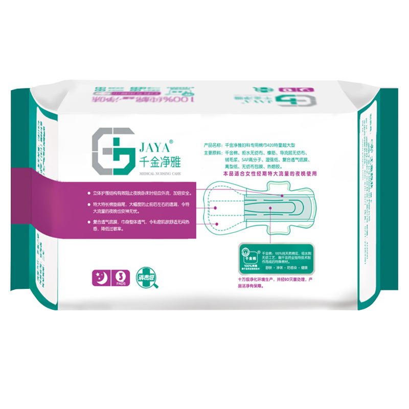 千金净雅卫生巾妇科专用棉巾纯棉夜用姨妈巾420mm超长夜用3片装高清大图