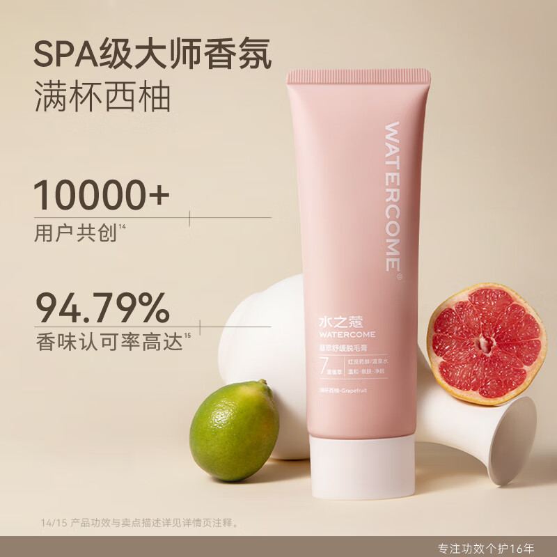 水之蔻(watercome) 凝萃舒缓脱毛膏120g*2高清大图