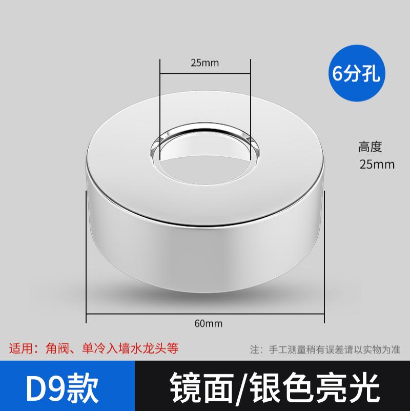 水龙头三角阀混水阀淋浴花洒装饰盖遮丑盖 加大加厚配件--D9款6分平面--宽60*高25（四个装）
