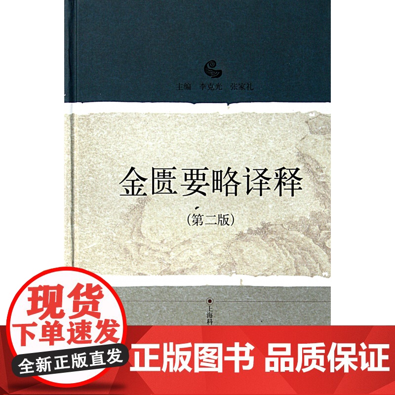 金匮要略译释(第2版)(精)高清大图