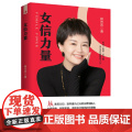 女信力量 林芳芳 中华工商联合出版社 正版书