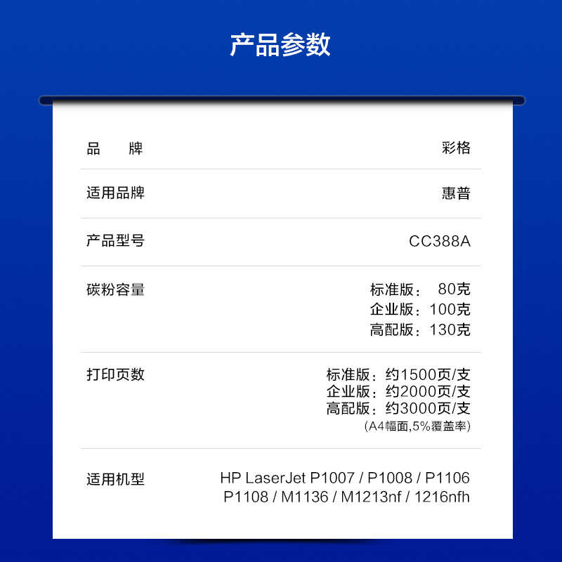 彩格适用惠普88a打印机碳粉m1136/1216nfh/1213nf hp1108 1007 1008 cc388a墨粉高清大图