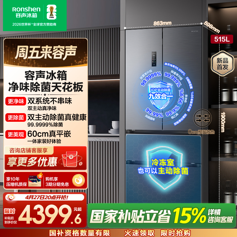 容声515升方糖主动净味双系统法式多门四开门超薄嵌入式电冰箱制冰一级能效灰色冰箱 BCD-515P60FZMAD