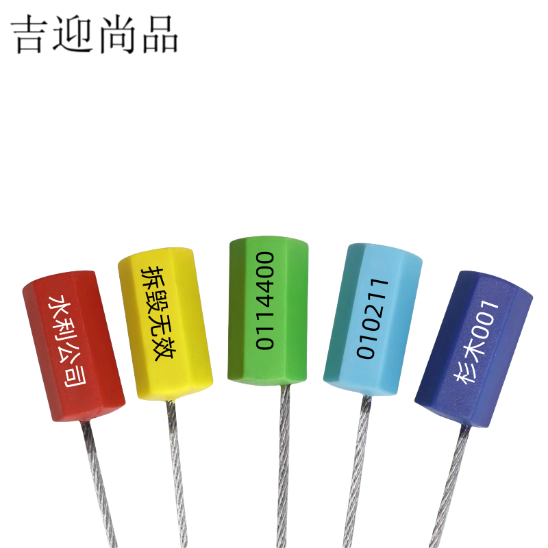 吉迎尚品 钢丝铅封六角号码铅封一次性封签 印字 个高清大图