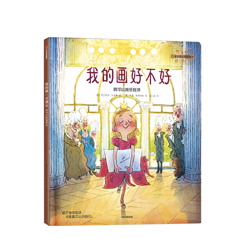 【M】我的画好不好:未来小公民成长计划-9787508698519