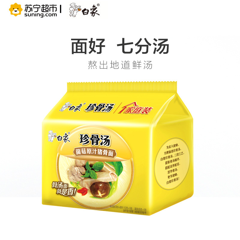 [苏宁超市]白象 珍骨汤 菌菇原汁猪骨面 112克*5包 方便面 方便速食 泡面