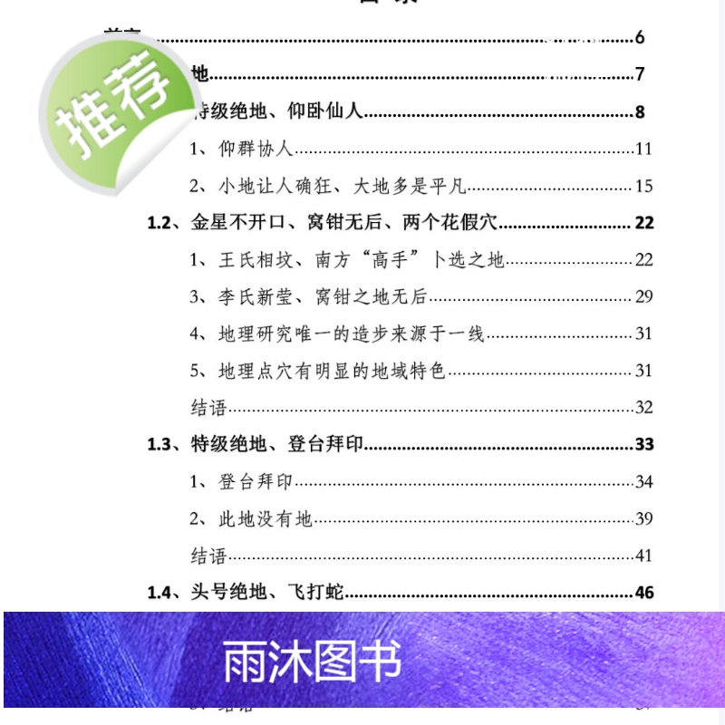 陈益峰《寻龙点穴案例图解之失败案例》 书法收藏高清大图