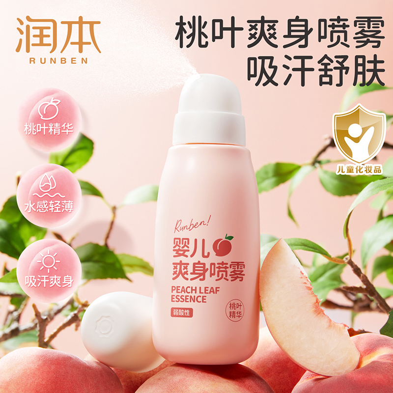 润本 婴儿爽身喷雾(桃叶精华) 150ml高清大图