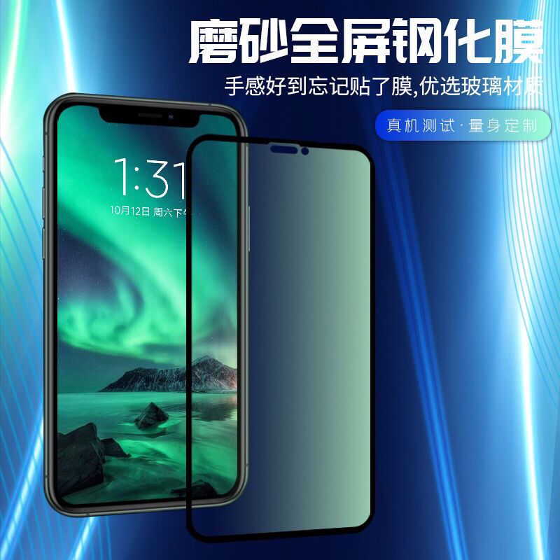 11绿色钢化膜iphone11promax全屏磨砂手机膜xr暗夜绿xs防指纹