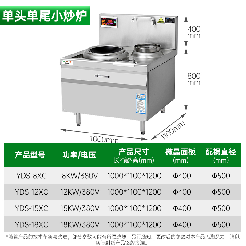 意黛斯(YIDAISI) YDS-8XC 商用大锅灶电磁炉8KW大功率 学校食堂酒店单位设备 单头单尾小炒炉201材质高清大图