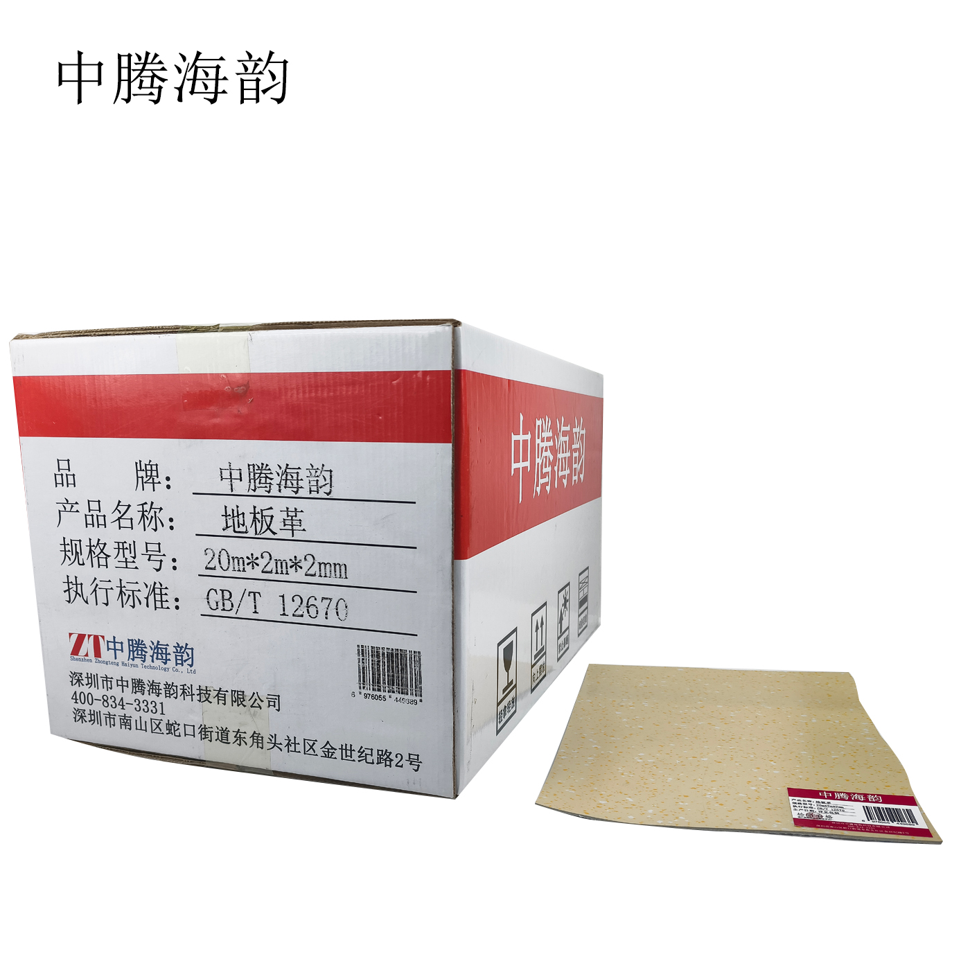 中腾海韵 地板革(含安装) 20m*2m*2mm 卷高清大图