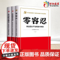 全3册自我革命+永远吹冲锋号+零容忍:将全面从严治党进行到底 新华出版社党风廉政建设教育培训家风家训家规廉洁从政家