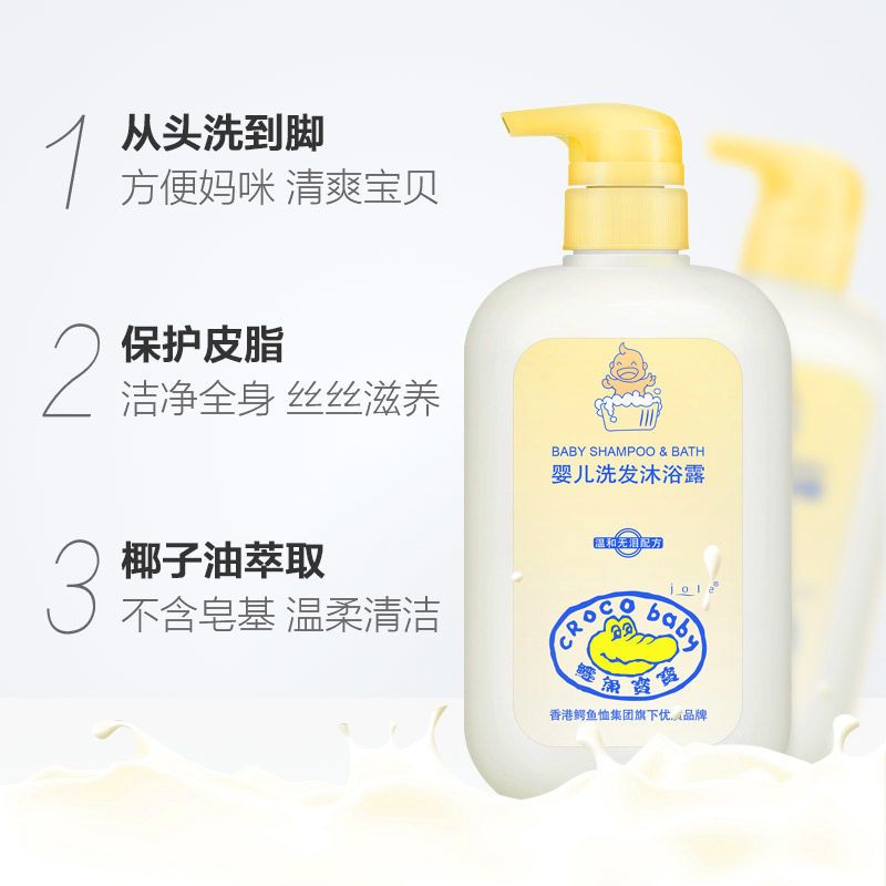 图书>期刊/杂志>男士>图书其它>鳄鱼宝宝婴儿洗发水沐浴露二合一幼儿