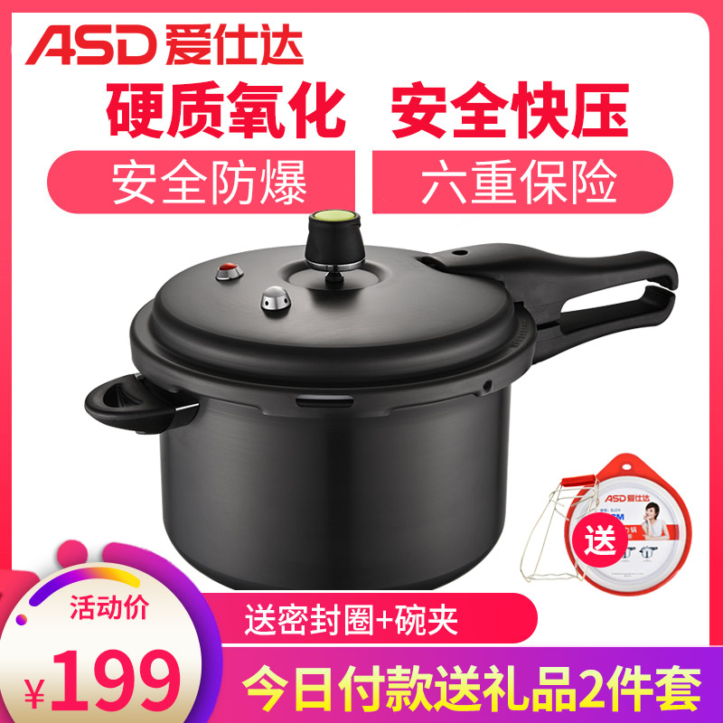 爱仕达(ASD)硬氧六重保险铝合金压力锅22cm 家用大容量硬氧化工艺安全防爆高压快煮锅 明火燃气灶专用YL22B2WG
