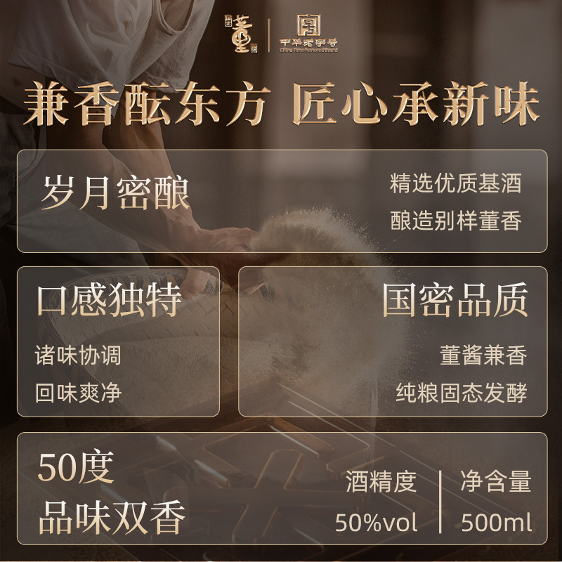 董酒[宴席用酒] 窖藏C3 兼香型白酒 双曲双窖 纯粮固态 50度 500ml 1瓶 单瓶装