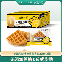 [买一箱送一箱]满格华夫无蔗糖华夫饼健康营养早餐代餐360g/箱*1箱 坚果糕点饼干坚果沙琪玛美味小吃休闲零食