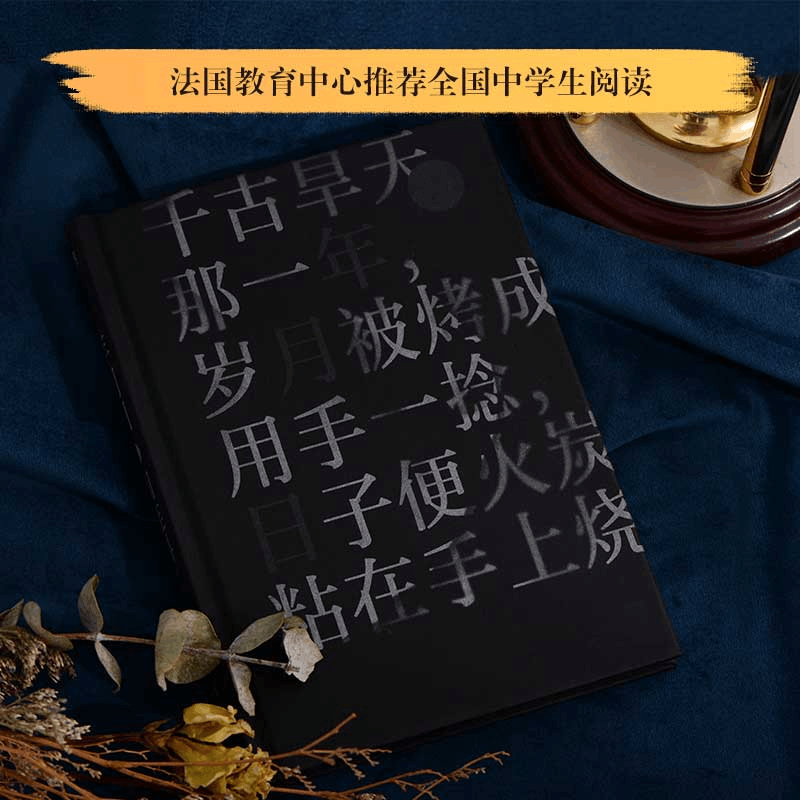 醉染图书年月日9787559459244图片