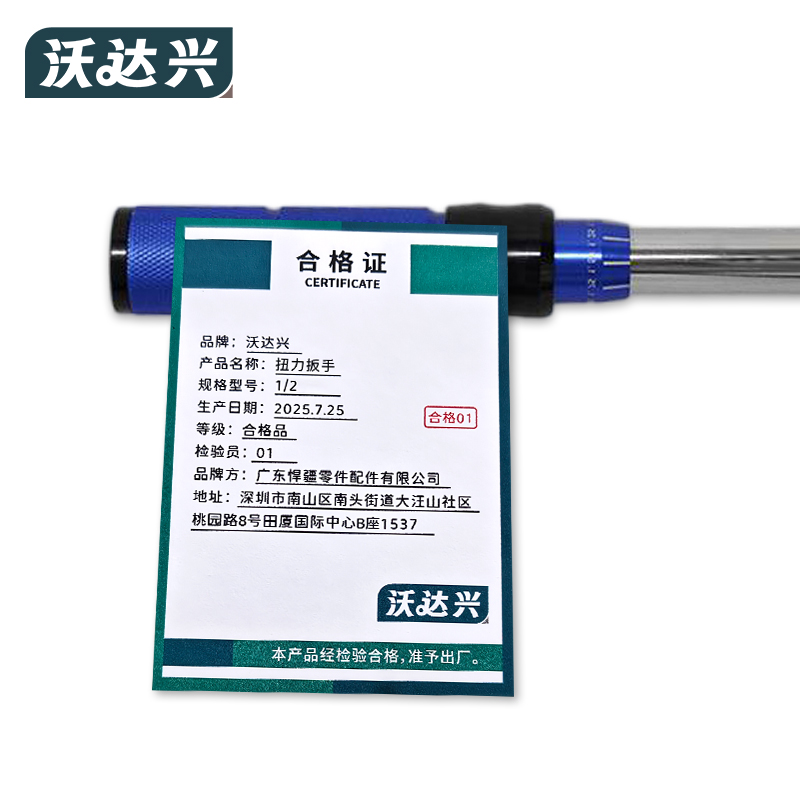 沃达兴 扭力扳手 1/2 把高清大图