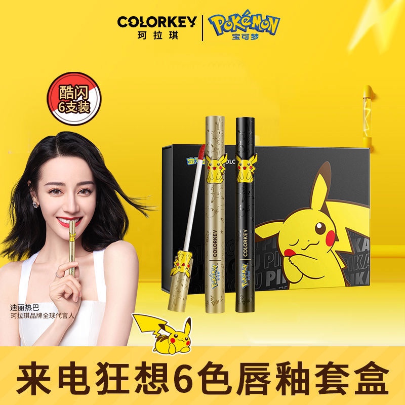 COLORKEY珂拉琪 唇釉礼盒珂拉琪空气口红多只支装轻薄不易掉色七夕过节情人节礼物 比卡丘来电狂想6色唇釉套盒高清大图