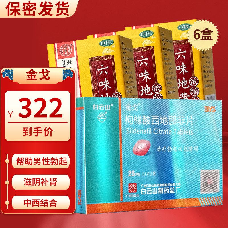 金戈 枸橼酸西地那非片 25mg*21片 伟哥韦哥勃起