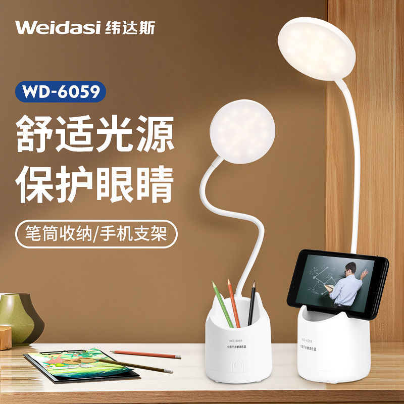 纬达斯台灯护眼学习led保视力学生充电宿舍小台灯儿童卧室床头灯 可爱笔筒款台灯+充电线