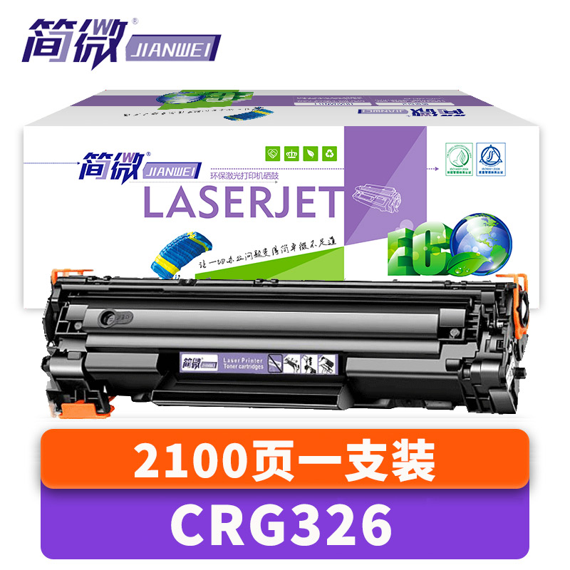 简微硒鼓CRG326 支高清大图