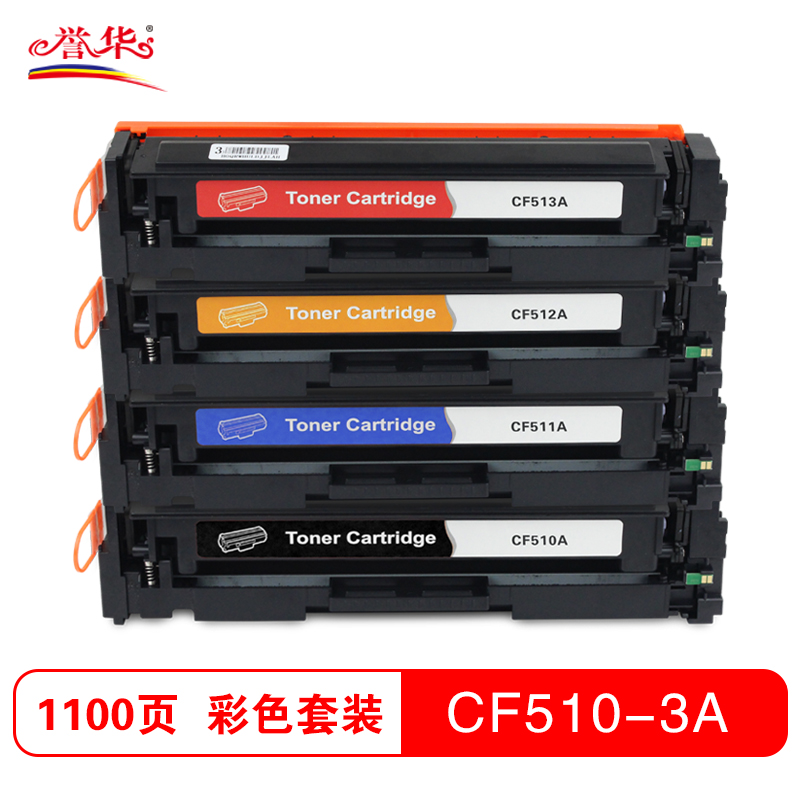 誉华CF510-13A彩色硒鼓 彩色套装