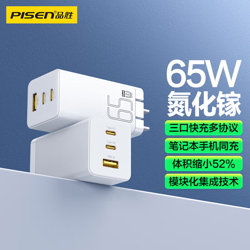 品胜PISEN苹果专用16/17快充充电器智能识别安全稳定小巧便携高清大图