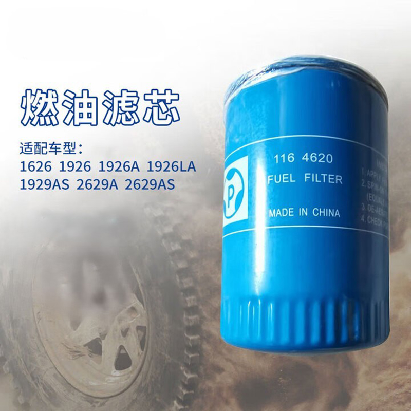 安纵柴油滤芯 116 4620/CLX-243 北奔1926A 1929AS 2629A燃油滤清器高清大图