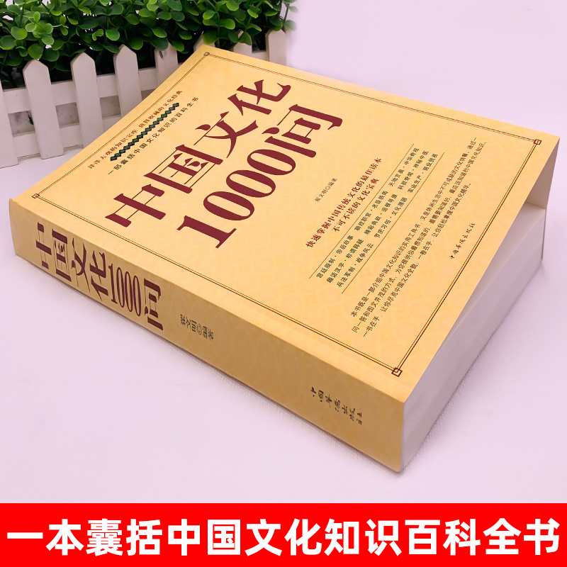 [2册]中国文化1000问+老人言 [正版]中国文化一千问中国文化1000问精装插图国学经典中国传统文化知识精华手册中华高清大图