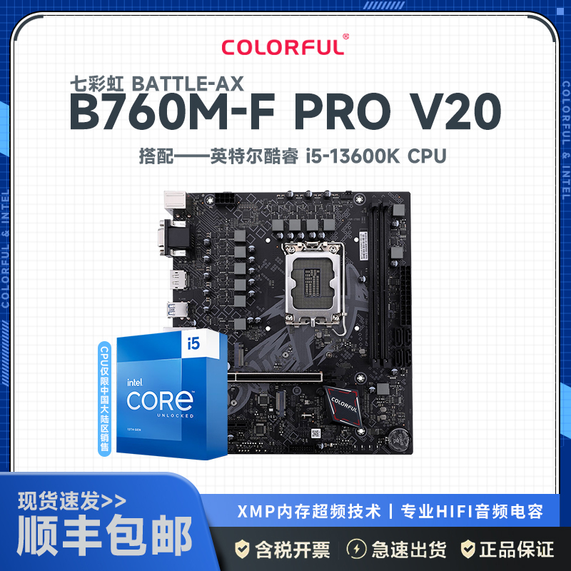 七彩虹 BATTLE-AX B760M-F PRO V20 主板+英特尔 Intel i5-13600K 主板套装