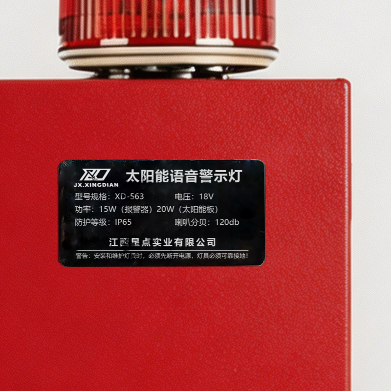 XD JX.XINGDIAN 太阳能语音警示灯 XD-563 个高清大图