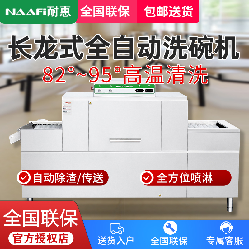 耐惠(NAAFI)康宝出品/商用洗碗机长龙式喷淋式 全自动饭店餐厅酒店学校食堂洗碗机洗盘子洗杯机大型SXC-N1XS5P