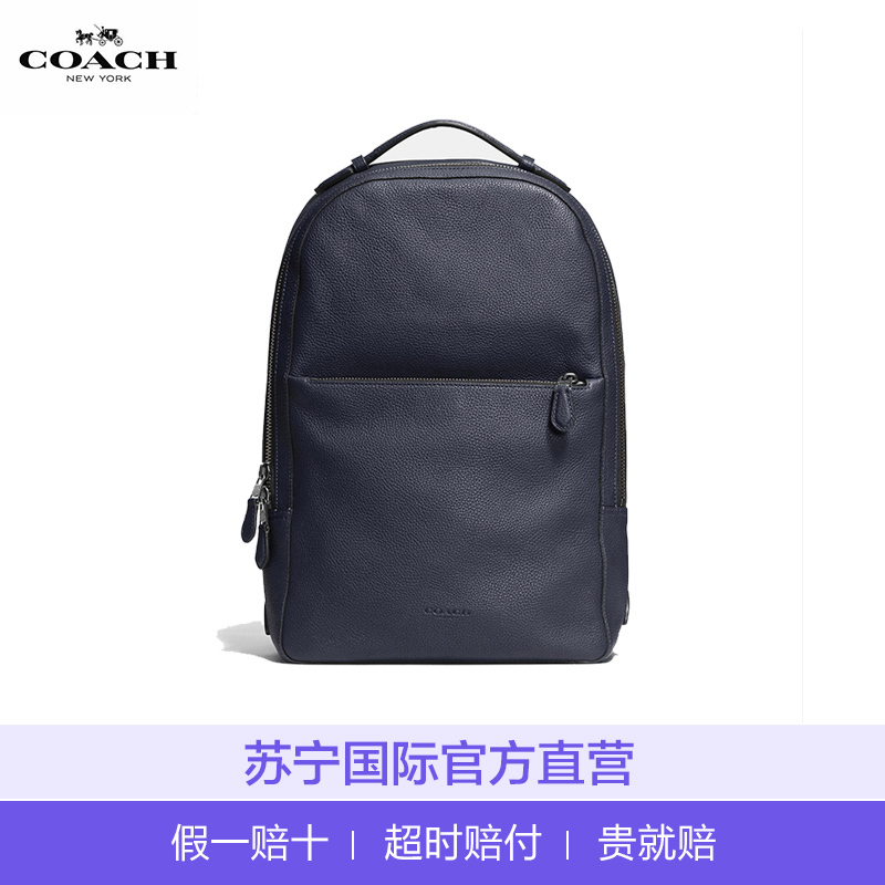 [直营]蔻驰(COACH) 荔枝纹头层牛皮METROPOLITAN柔软背包 双肩包 男包