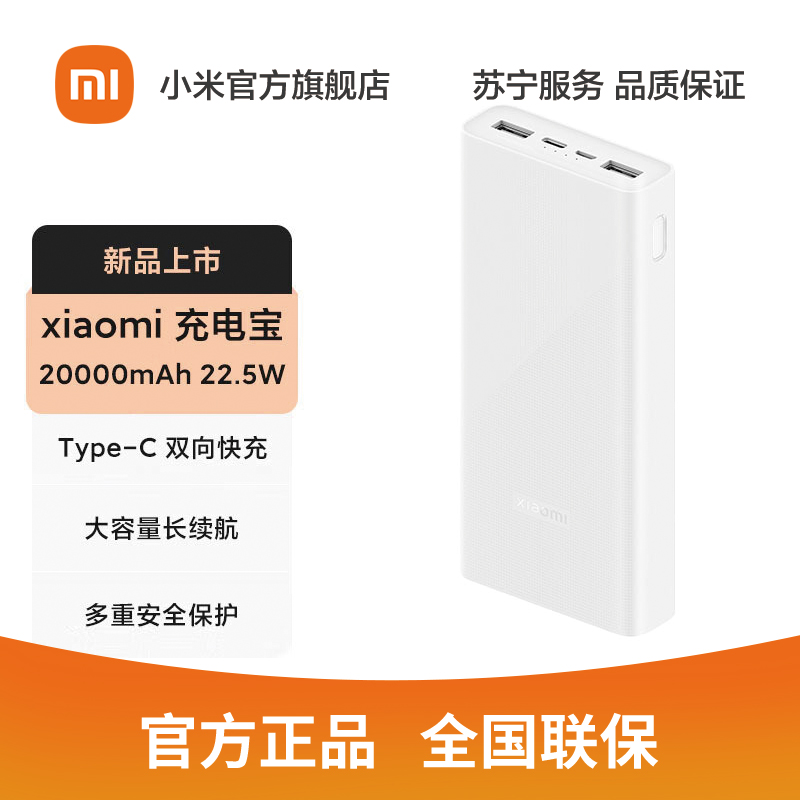 Xiaomi充电宝 20000mAh 22.5W .