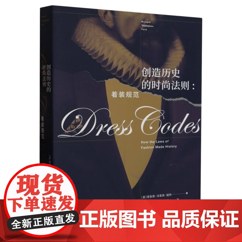 创造历史的时尚法则:着装规范高清大图