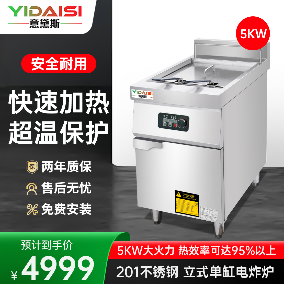 意黛斯(YIDAISI) YDS-5ZL 电炸锅商用小吃油炸锅油炸炉电炸锅薯条机炸串机30L智能立式单缸电炸炉5KW