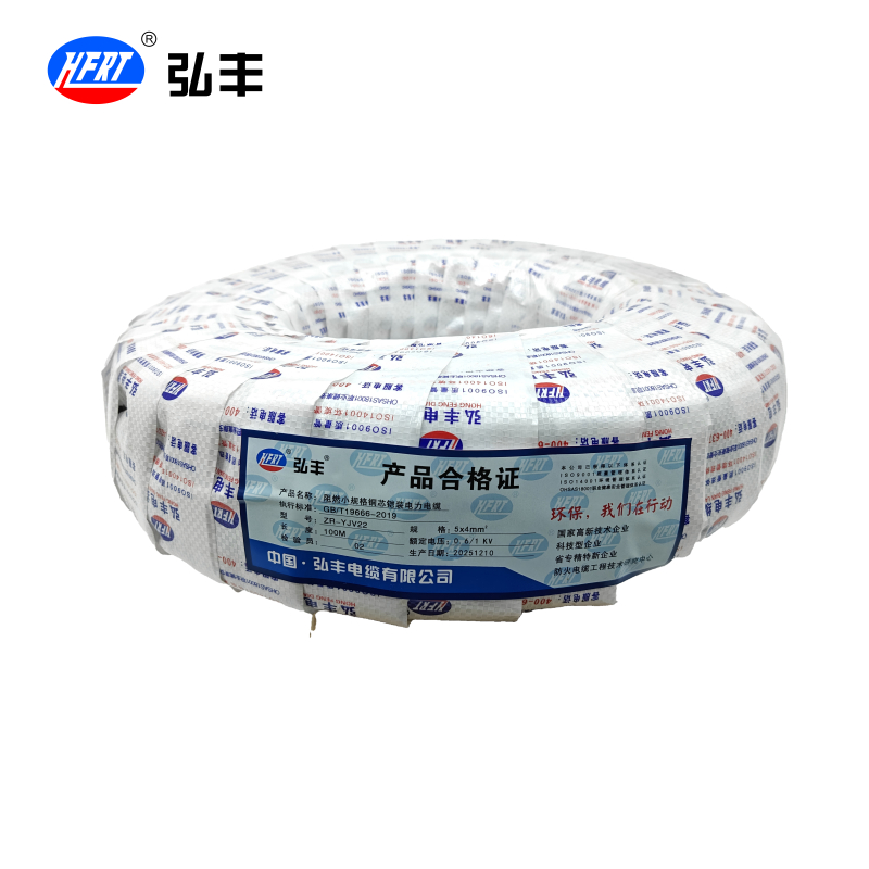 弘丰 阻燃小规格铜芯铠装电力电缆ZR-YJV22 5x4mm² 米高清大图